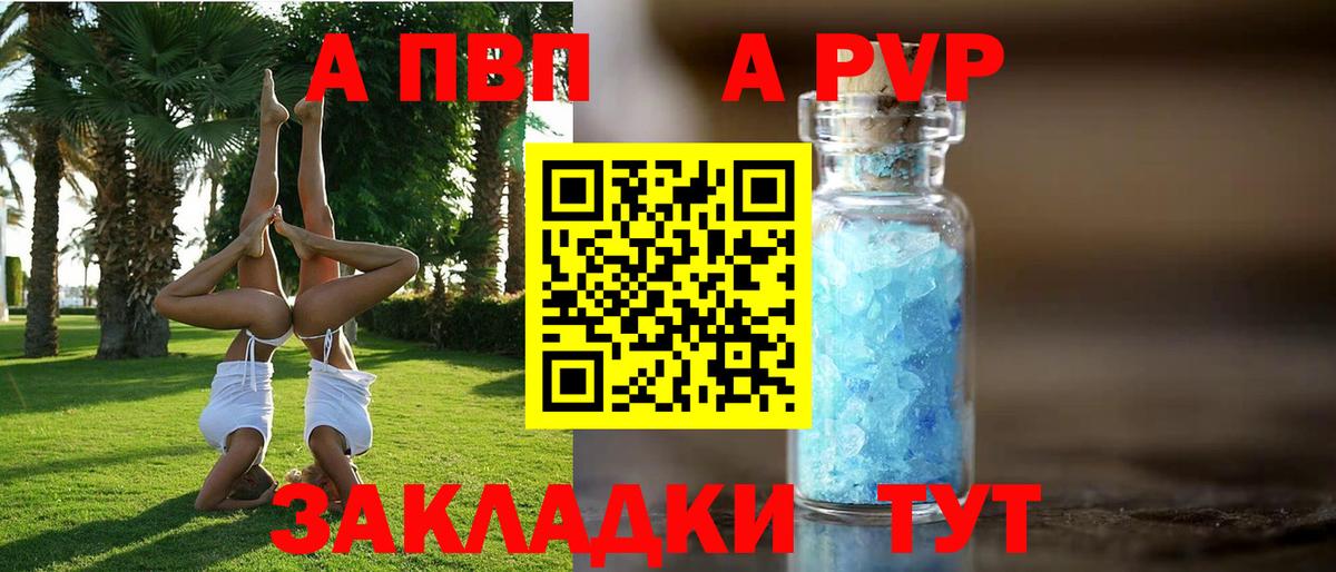 A PVP СК  закладки  A-PVP  Ижевск  Вход с VPN  Альфа ПВП Crystall  А ПВП СК 