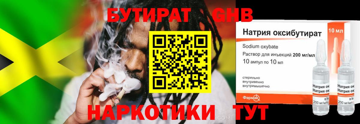 Бутират 1.4BDO Ижевск