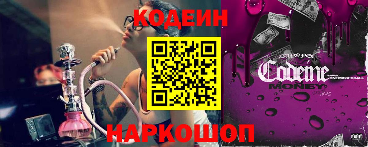 Codein напиток Lean (лин)  Вход с VPN  Codein Purple Drank  Ижевск 