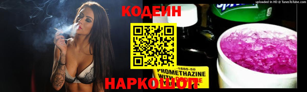 Codein Purple Drank  Ижевск  Codein Purple Drank 