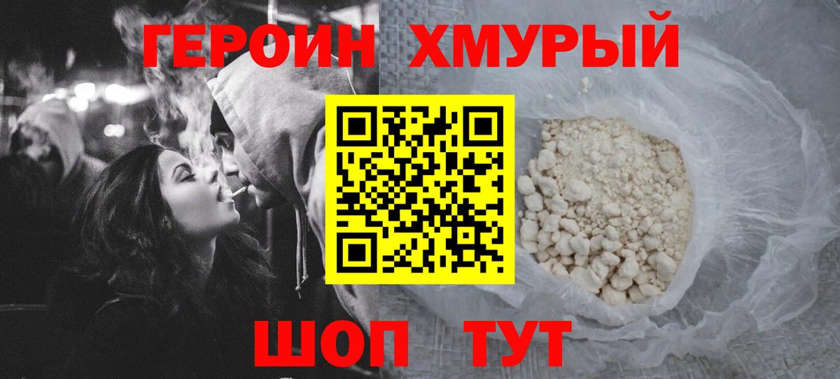 Героин Heroin Ижевск