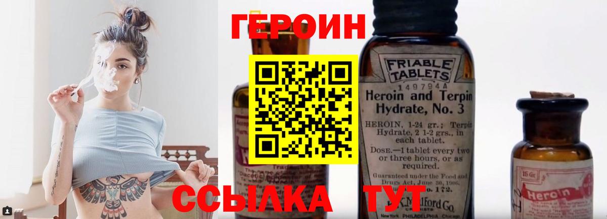 Героин Heroin Ижевск