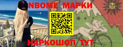 марки nbome Апшеронск