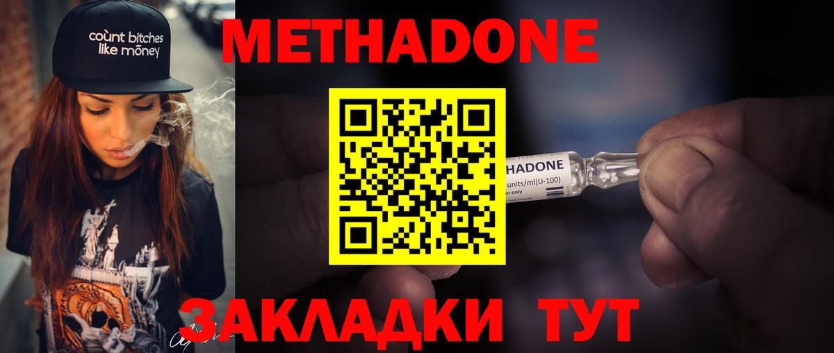 Метадон methadone Ижевск